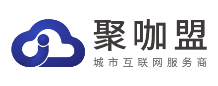 聚咖盟-城市互聯(lián)網(wǎng)服務(wù)商，裝修、汽車(chē)、房產(chǎn)系統(tǒng)提供商